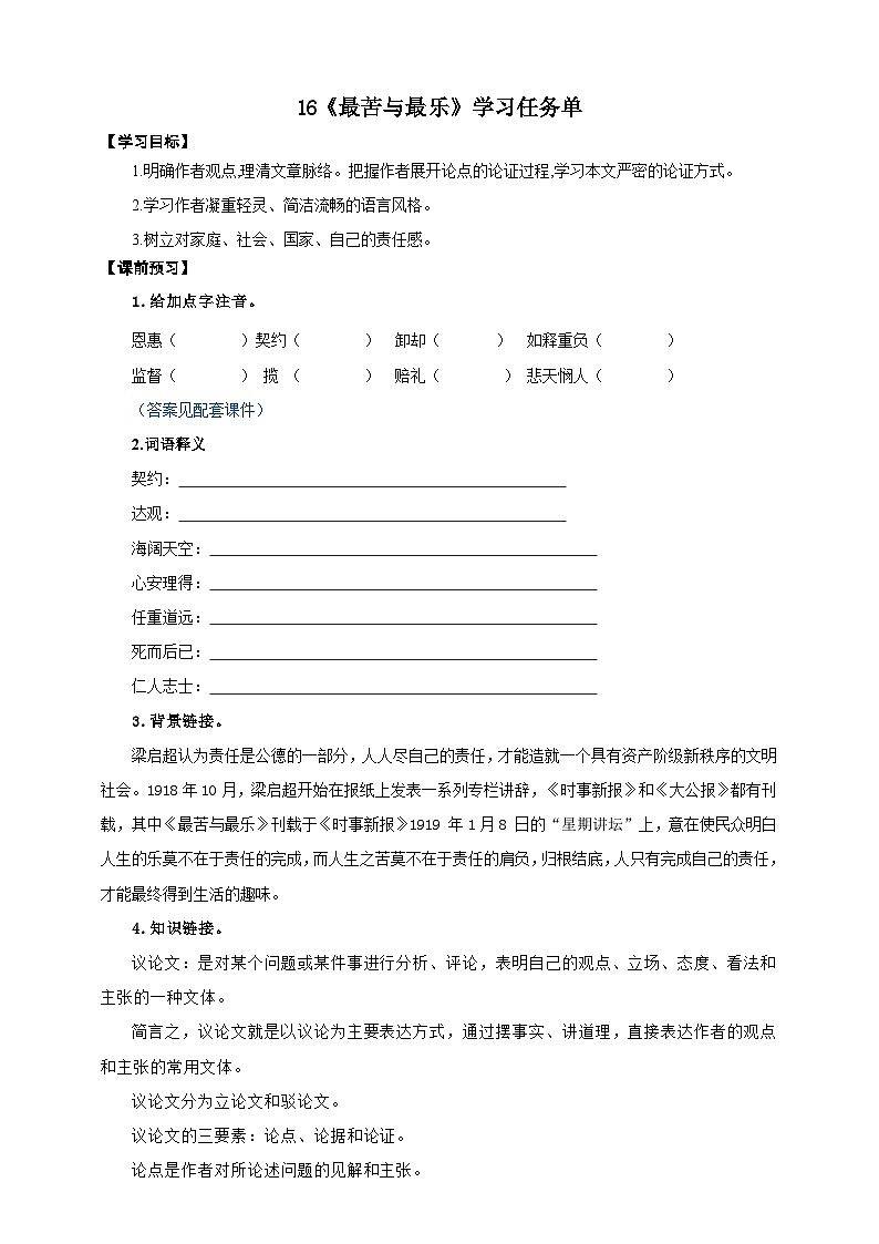 16《最苦与最乐》学案-(同步教学)统编版语文七年级下册名师备课系列01