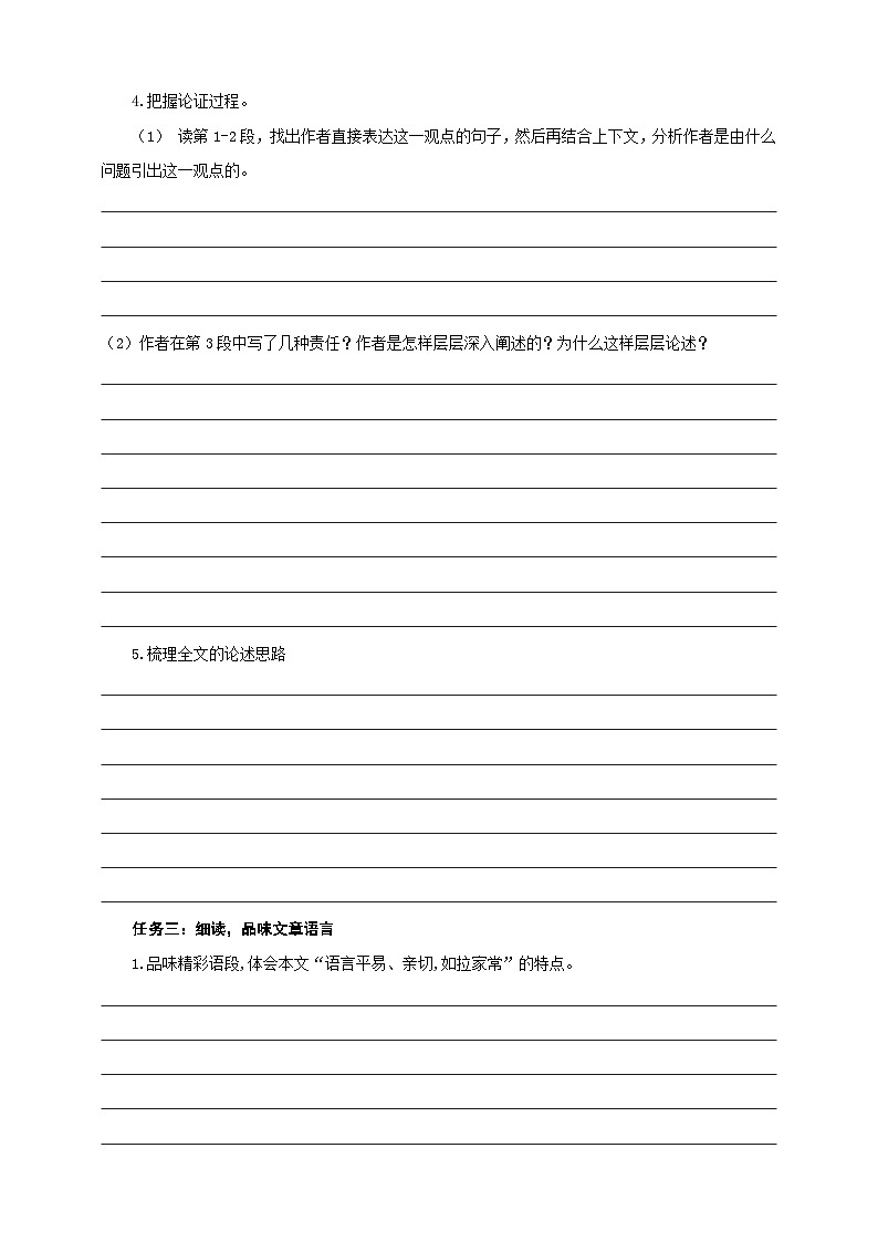 16《最苦与最乐》学案-(同步教学)统编版语文七年级下册名师备课系列03