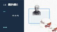 语文七年级下册最苦与最乐完美版备课教学课件ppt