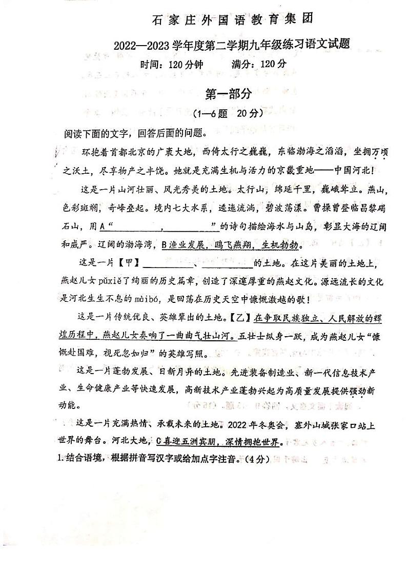 石家庄外国语（43中）二模语文试卷及答案01