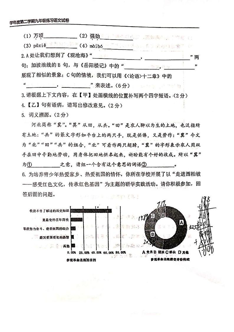 石家庄外国语（43中）二模语文试卷及答案02