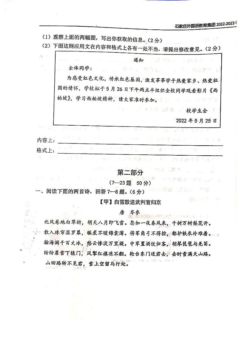 石家庄外国语（43中）二模语文试卷及答案03