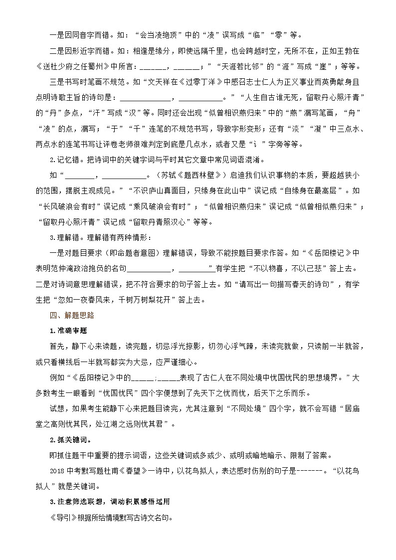 古诗文默写：直接型默写（学案+真题演练）2024年中考语文复习专题（答案与解析版）第2页