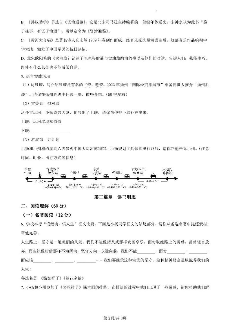 扬州市广陵区2022-2023学年七年级下学期期中语文试题（原卷版）第2页