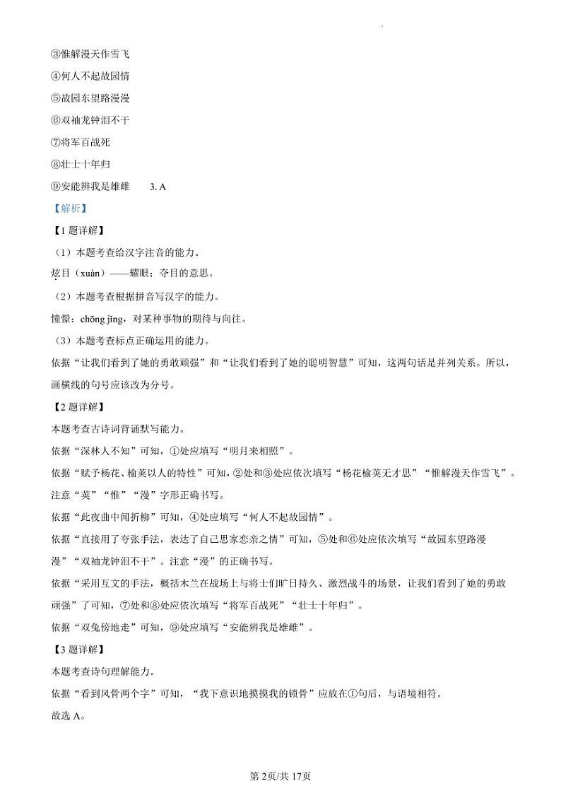 扬州市广陵区2022-2023学年七年级下学期期中语文试题（解析版）第2页