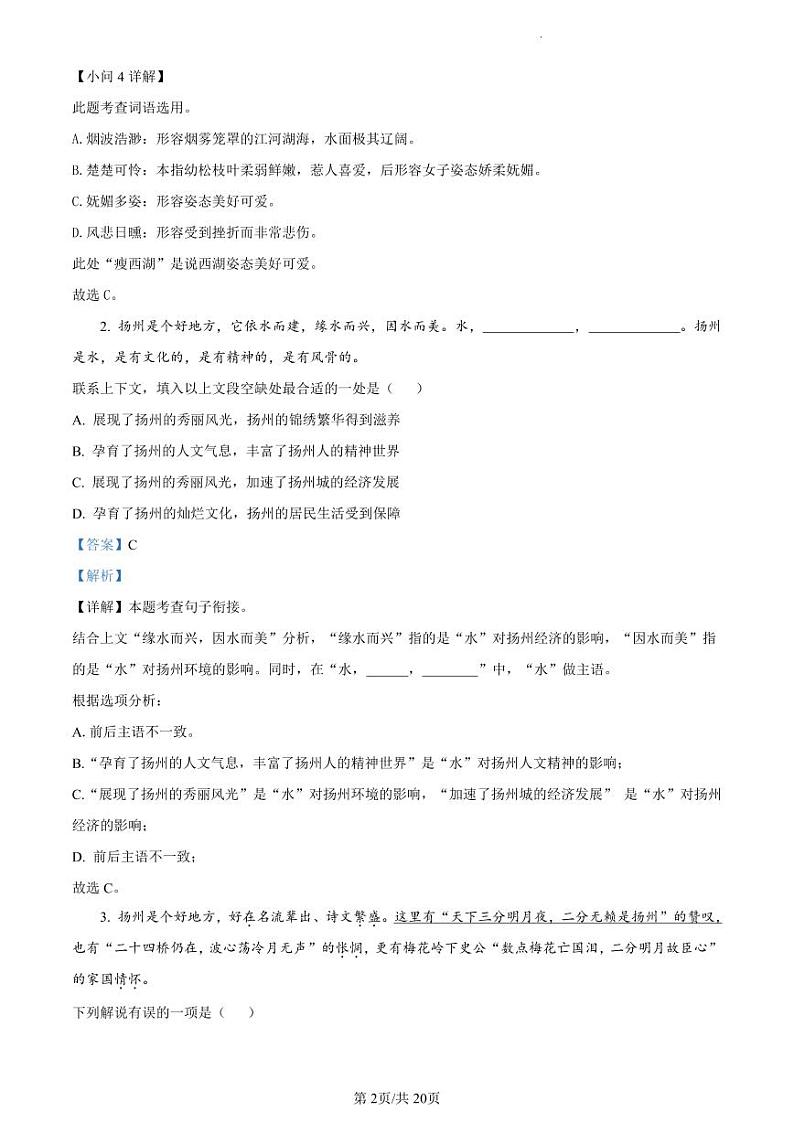扬州市梅岭中学教育集团2022-2023学年七年级下学期期中语文试题02