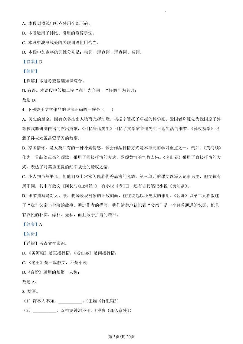 扬州市梅岭中学教育集团2022-2023学年七年级下学期期中语文试题03