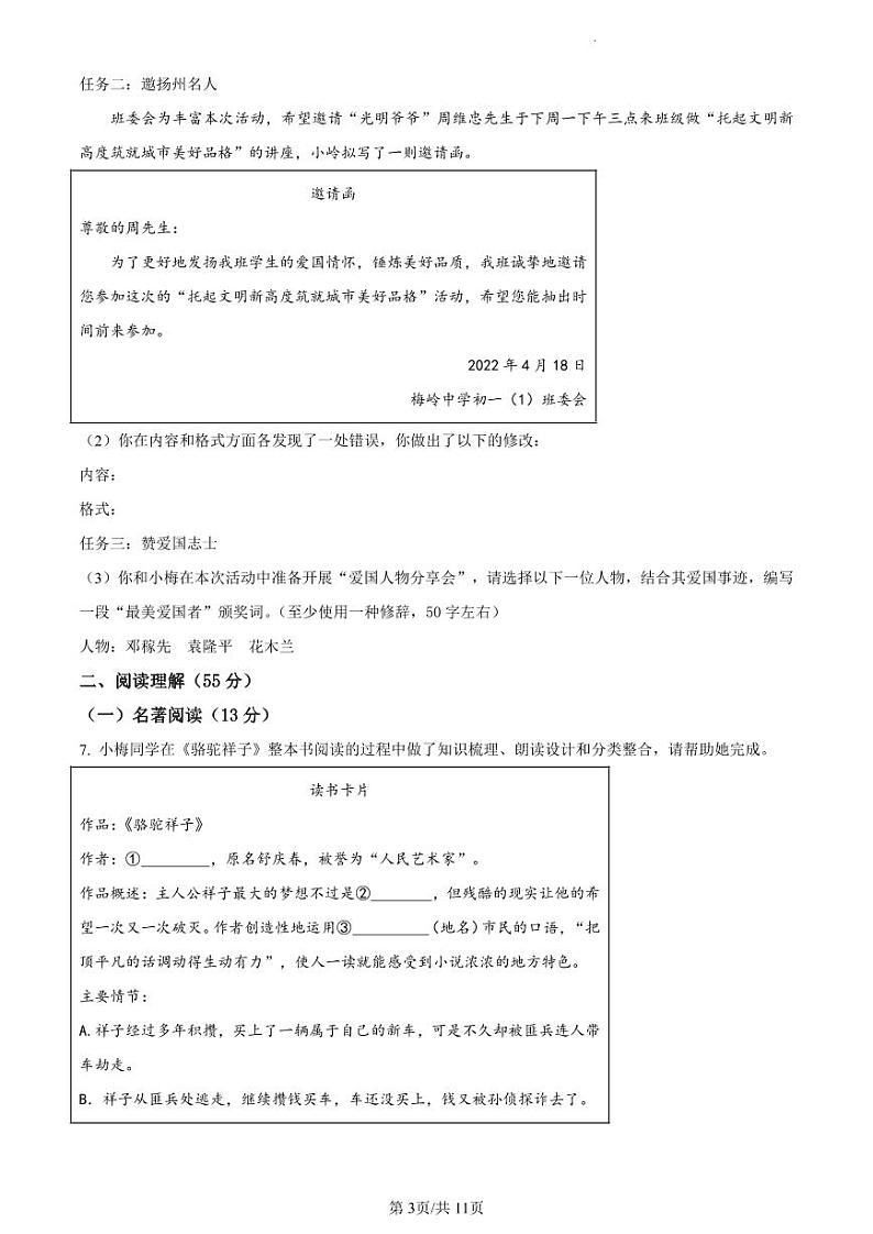 扬州市梅岭中学教育集团2022-2023学年七年级下学期期中语文试题03