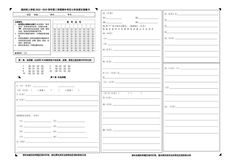 扬州中学教育集团树人学校2022-2023学年七年级下学期期中语文试题及答案01