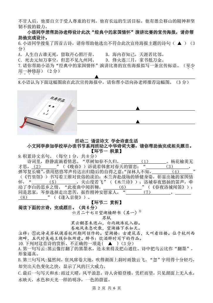 扬州中学教育集团树人学校2022-2023学年七年级下学期期中语文试题及答案02