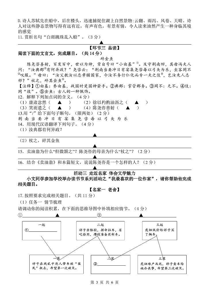 扬州中学教育集团树人学校2022-2023学年七年级下学期期中语文试题及答案03