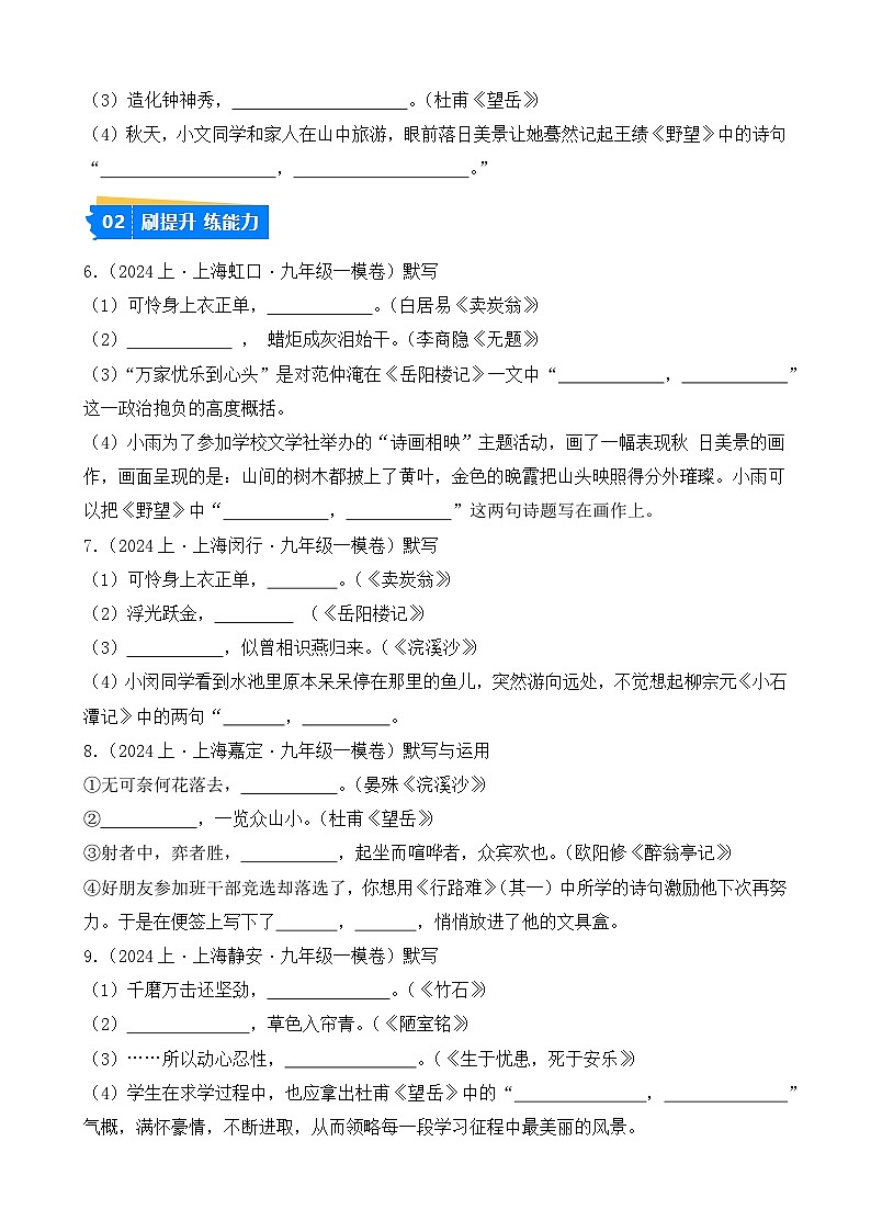 专题01 名句名篇默写-【好题汇编】2024年中考语文一模试题分类汇编（上海专用）02
