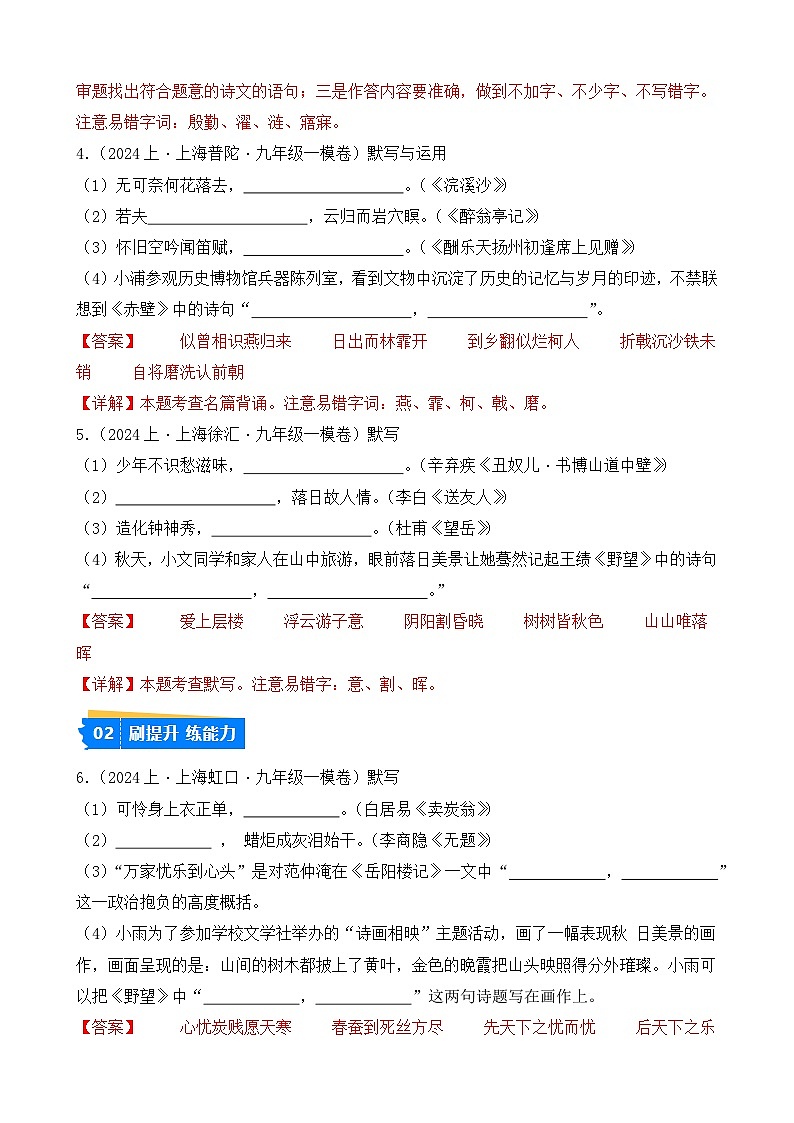 专题01 名句名篇默写-【好题汇编】2024年中考语文一模试题分类汇编（上海专用）02