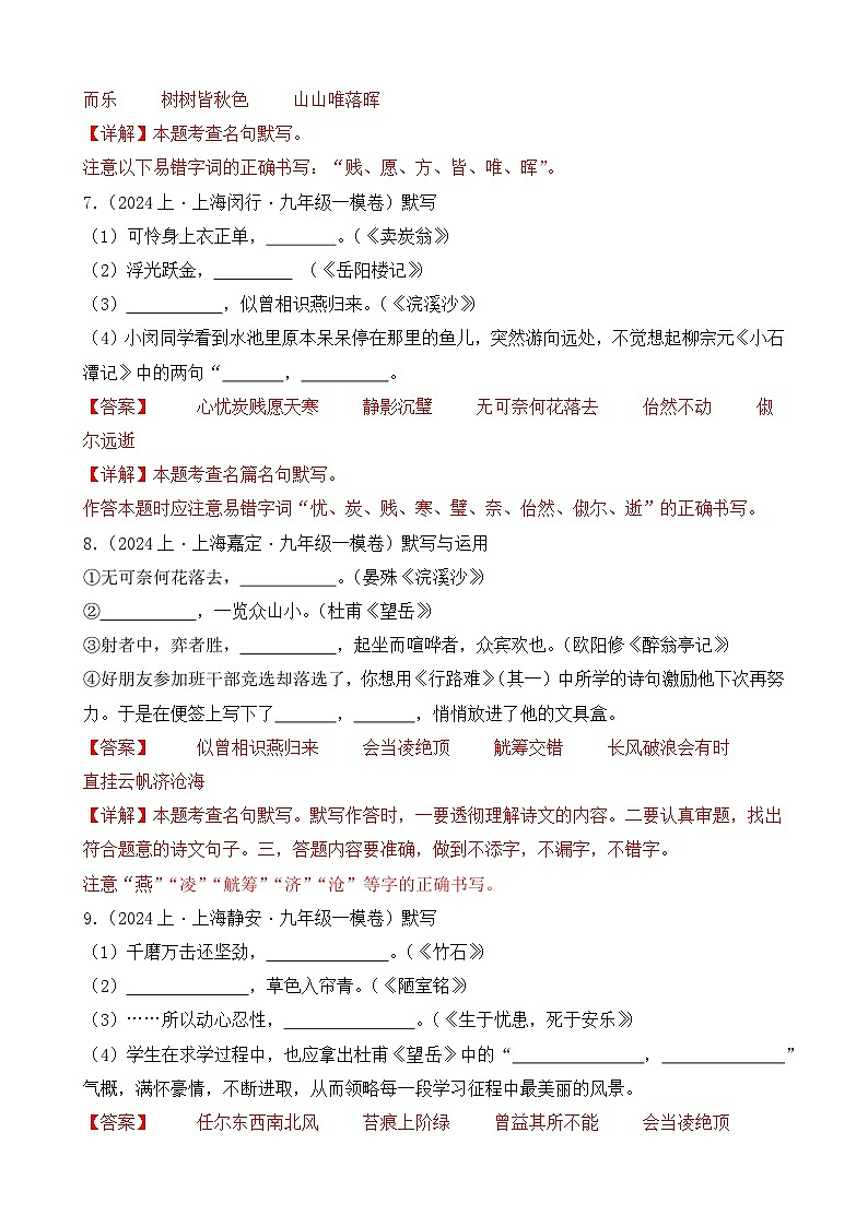 专题01 名句名篇默写-【好题汇编】2024年中考语文一模试题分类汇编（上海专用）03