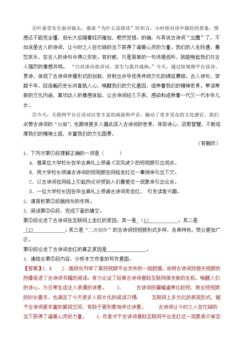 专题04 现代文阅读之议论文、说明文-【好题汇编】2024年中考语文一模试题分类汇编（上海专用）02