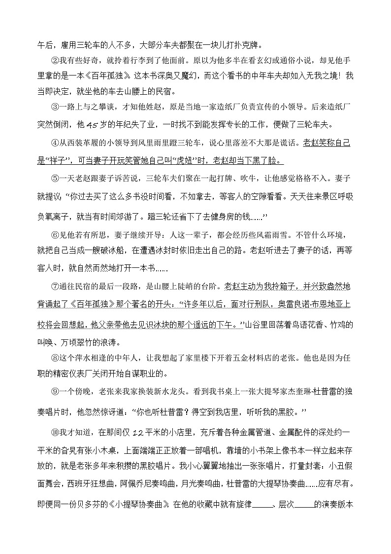 专题05 现代文阅读之记叙文-【好题汇编】2024年中考语文一模试题分类汇编（上海专用）03