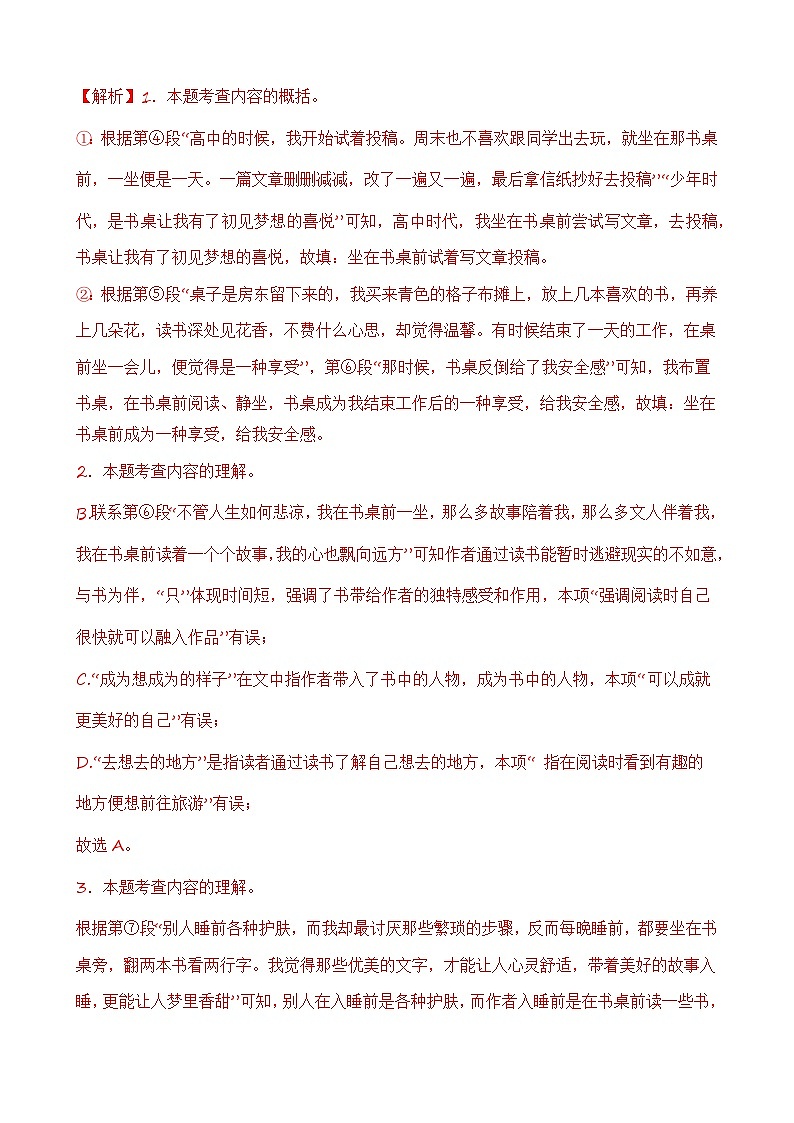 专题05 现代文阅读之记叙文-【好题汇编】2024年中考语文一模试题分类汇编（上海专用）03
