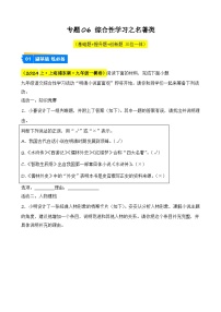 专题06 综合性学习之名著类-【好题汇编】2024年中考语文一模试题分类汇编（上海专用）