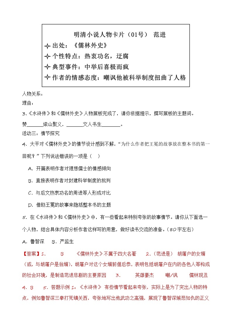 专题06 综合性学习之名著类-【好题汇编】2024年中考语文一模试题分类汇编（上海专用）02