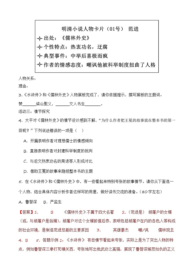 专题06 综合性学习之名著类-【好题汇编】2024年中考语文一模试题分类汇编（上海专用）02