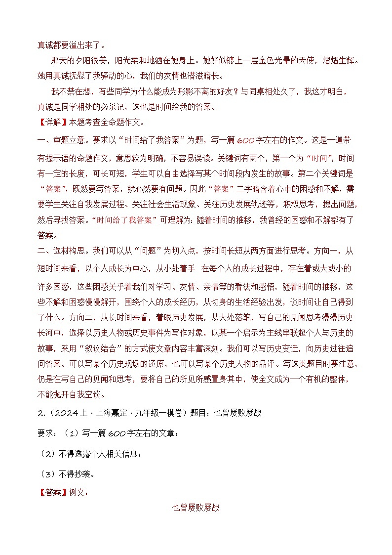 专题07 作文（满分范文及写作思路分析）（解析版）-【好题汇编】2024年中考语文一模试题分类汇编（上海专用）第2页