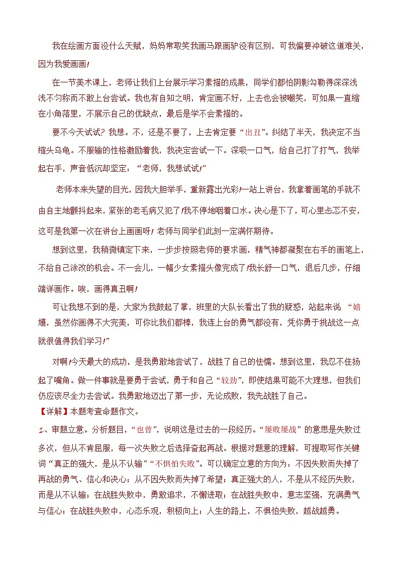 专题07 作文（满分范文及写作思路分析）（解析版）-【好题汇编】2024年中考语文一模试题分类汇编（上海专用）第3页