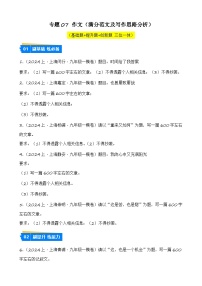 专题07 作文（满分范文及写作思路分析）-【好题汇编】2024年中考语文一模试题分类汇编（上海专用）