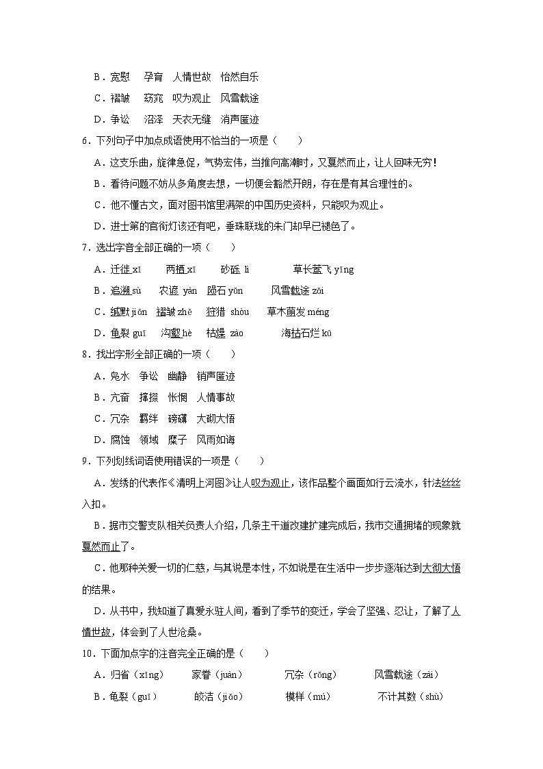 人教版语文八年级下册精品期中模拟练习（含详细解析）第2页