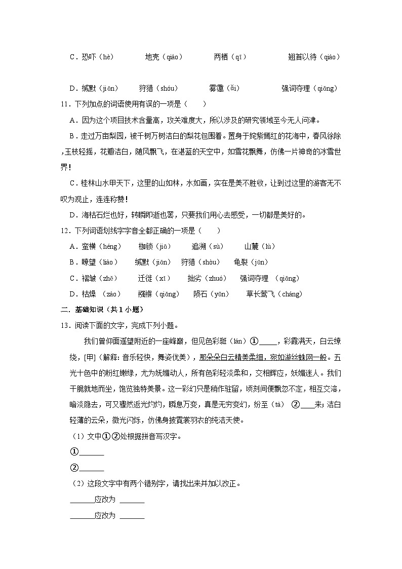 人教版语文八年级下册精品期中模拟练习（含详细解析）第3页