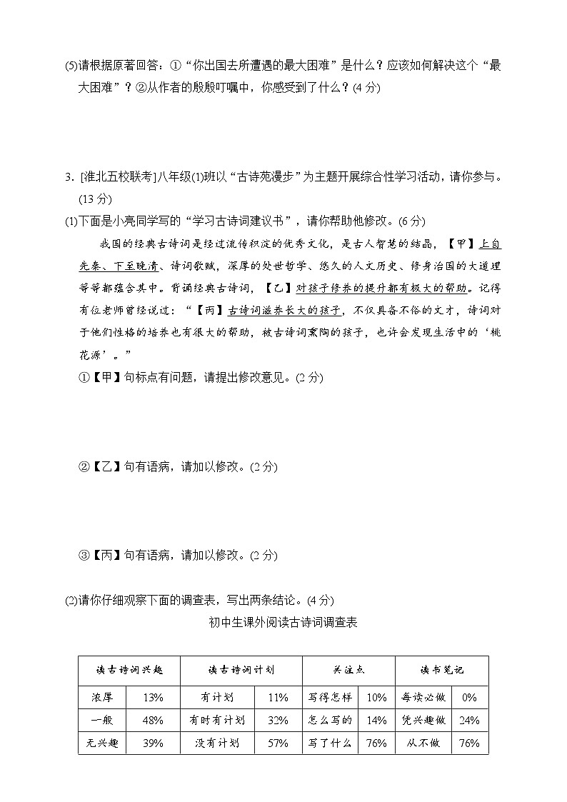 人教版语文八年级下册精品期中模拟练习（含详细解析）第2页