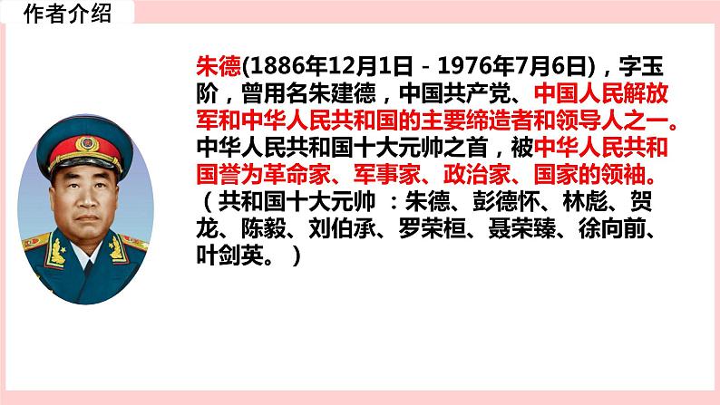 7 回忆我的母亲   课件 初中语文人教部编版八年级上册02