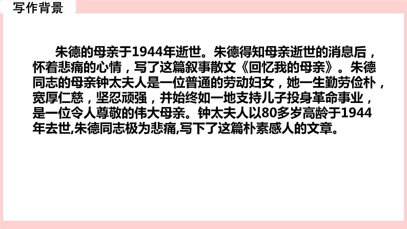 7 回忆我的母亲   课件 初中语文人教部编版八年级上册03