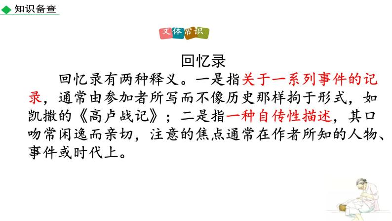 7 回忆我的母亲   课件 初中语文人教部编版八年级上册04