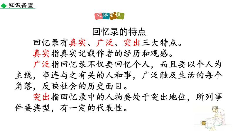 7 回忆我的母亲   课件 初中语文人教部编版八年级上册05