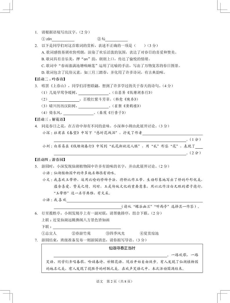 2024年4月深圳市初三34校第2次适应性联合测试语文试卷第2页