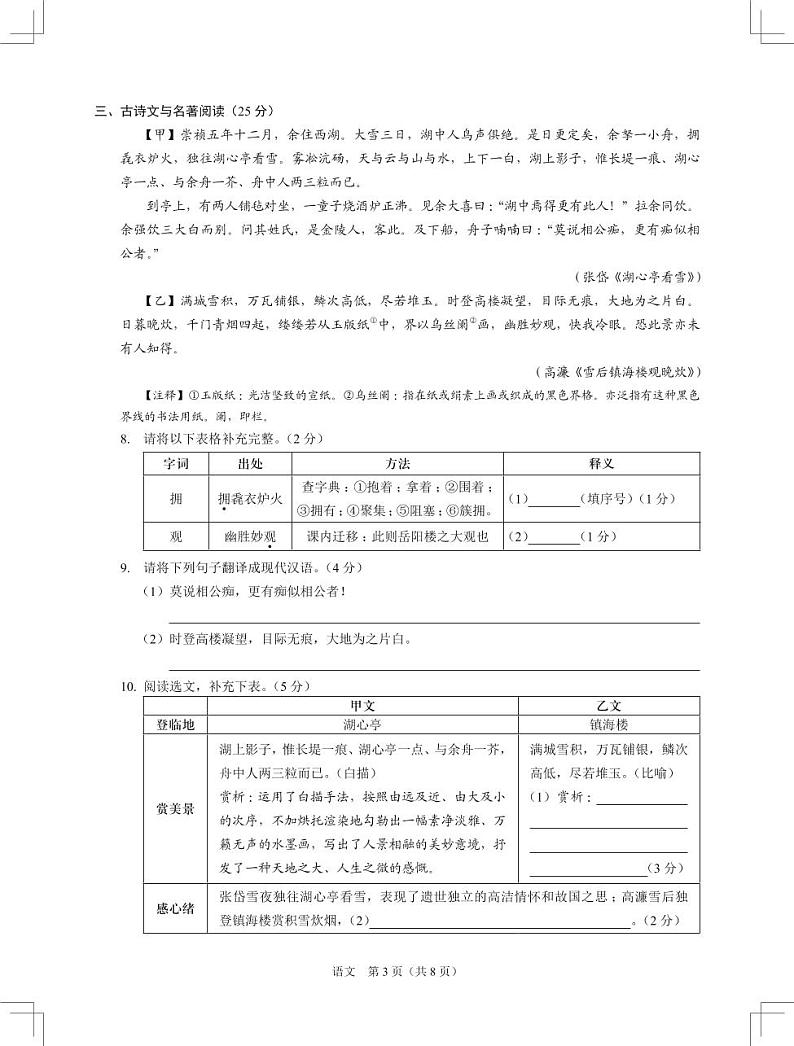 2024年4月深圳市初三34校第2次适应性联合测试语文试卷第3页