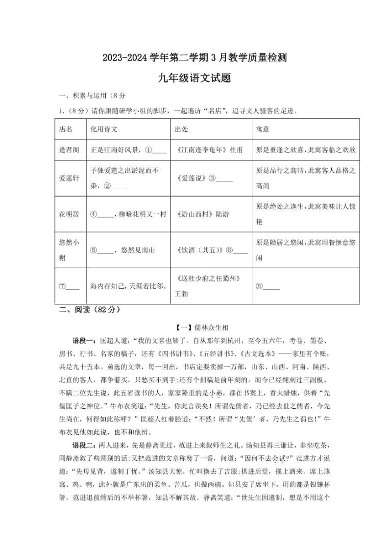 山东省乐陵市孔镇镇张桥中学2023-2024学年九年级下学期第一次月考语文试题01