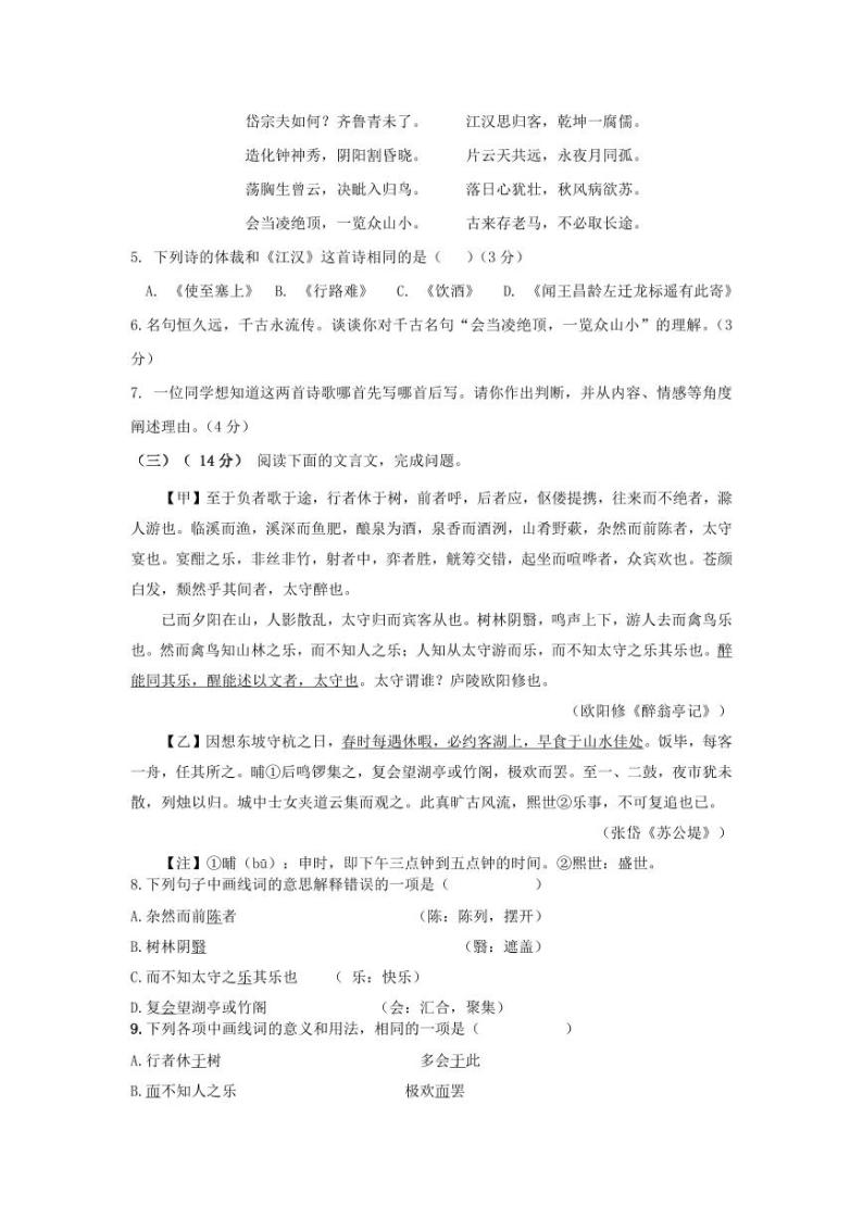 山东省乐陵市孔镇镇张桥中学2023-2024学年九年级下学期第一次月考语文试题03