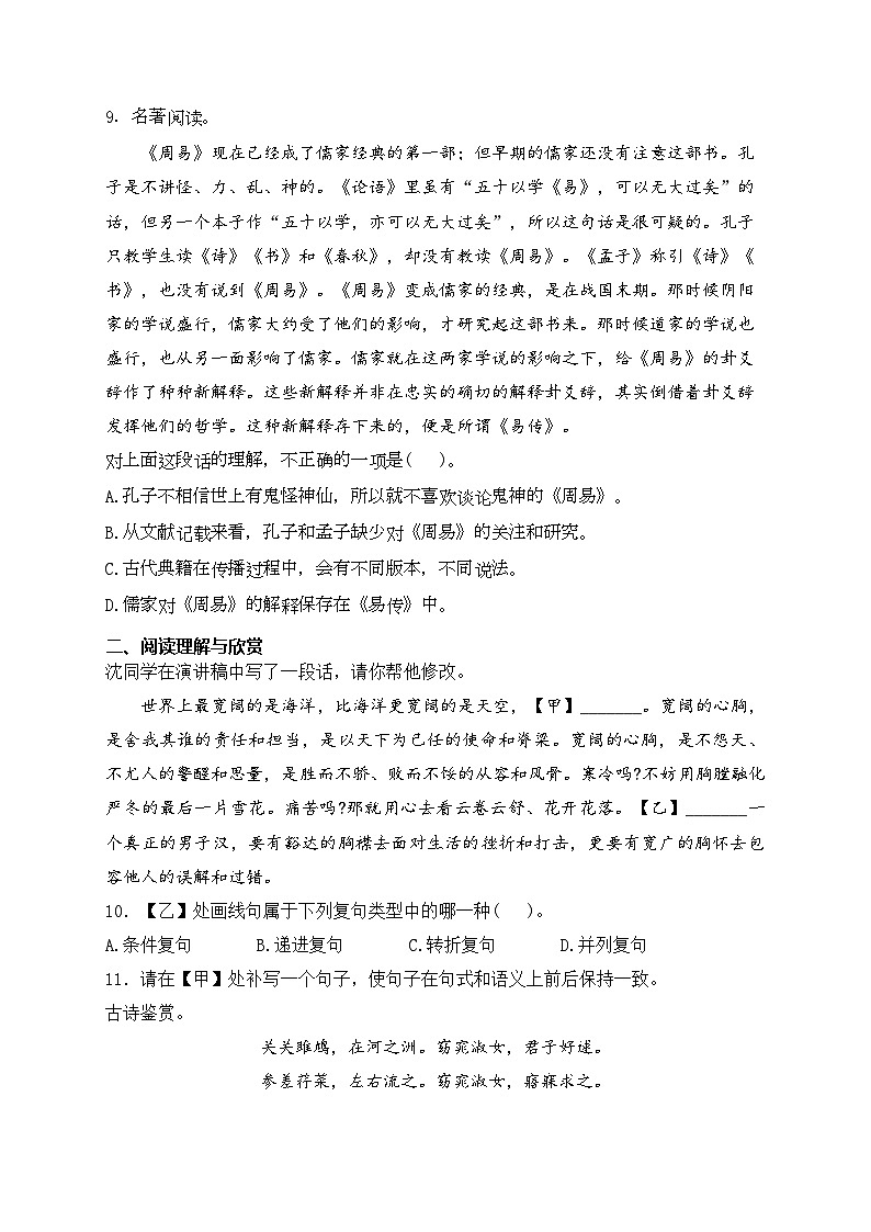 湖南省衡阳市四校2023-2024学年八年级下学期3月月考语文试卷(含答案)第3页