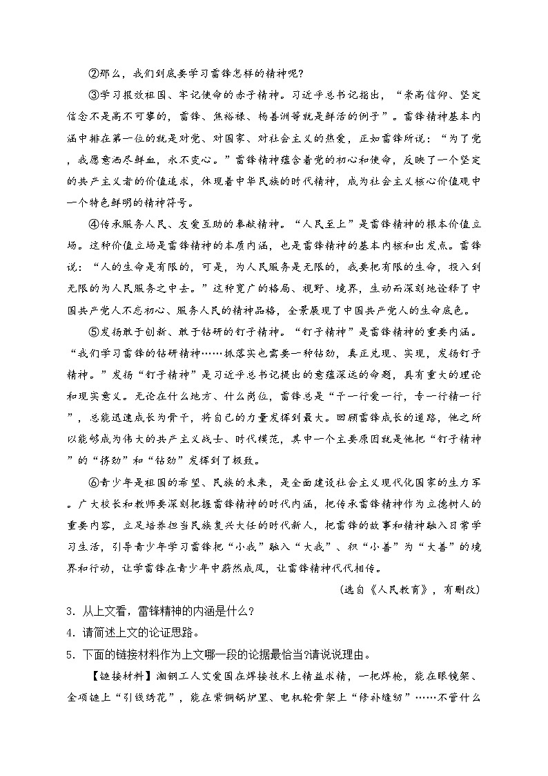 湖南省九市2024届九年级初中学业水平模拟考试语文试卷(含答案)第2页