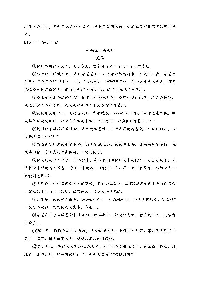 湖南省九市2024届九年级初中学业水平模拟考试语文试卷(含答案)第3页