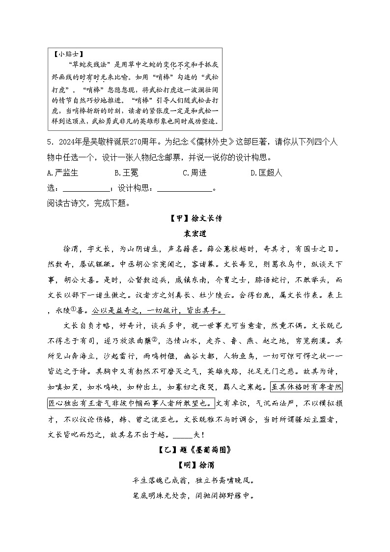江苏省南通市海安市十三校联考2024届九年级下学期3月月考语文试卷(含答案)02