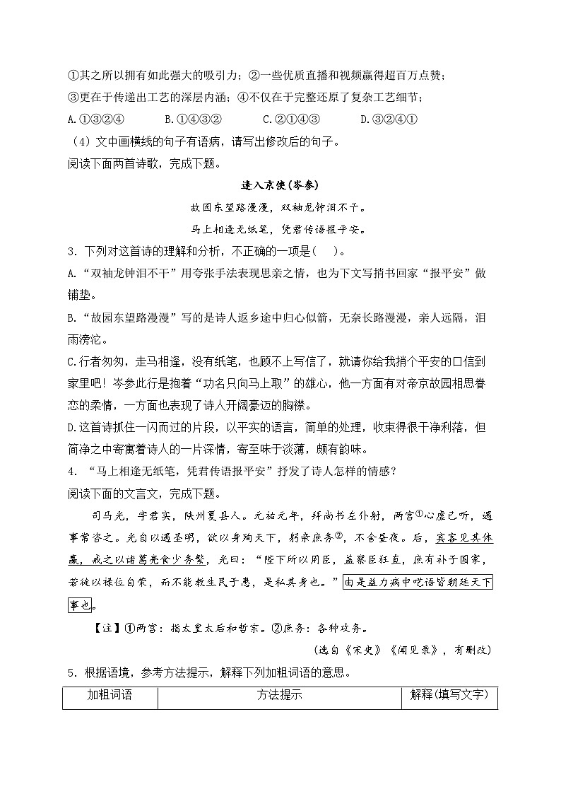 莆田擢英中学2022-2023学年七年级下学期期中考试语文试卷(含答案)第2页