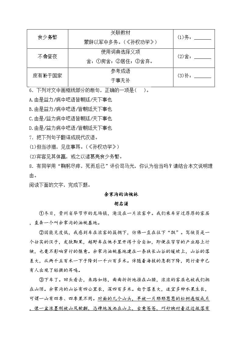 莆田擢英中学2022-2023学年七年级下学期期中考试语文试卷(含答案)第3页