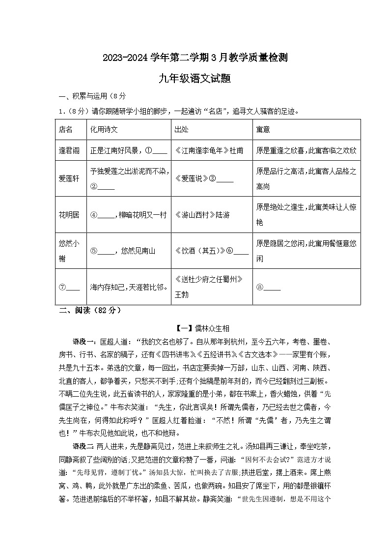 山东省乐陵市孔镇镇张桥中学2023-2024学年九年级下学期第一次月考语文试题+01