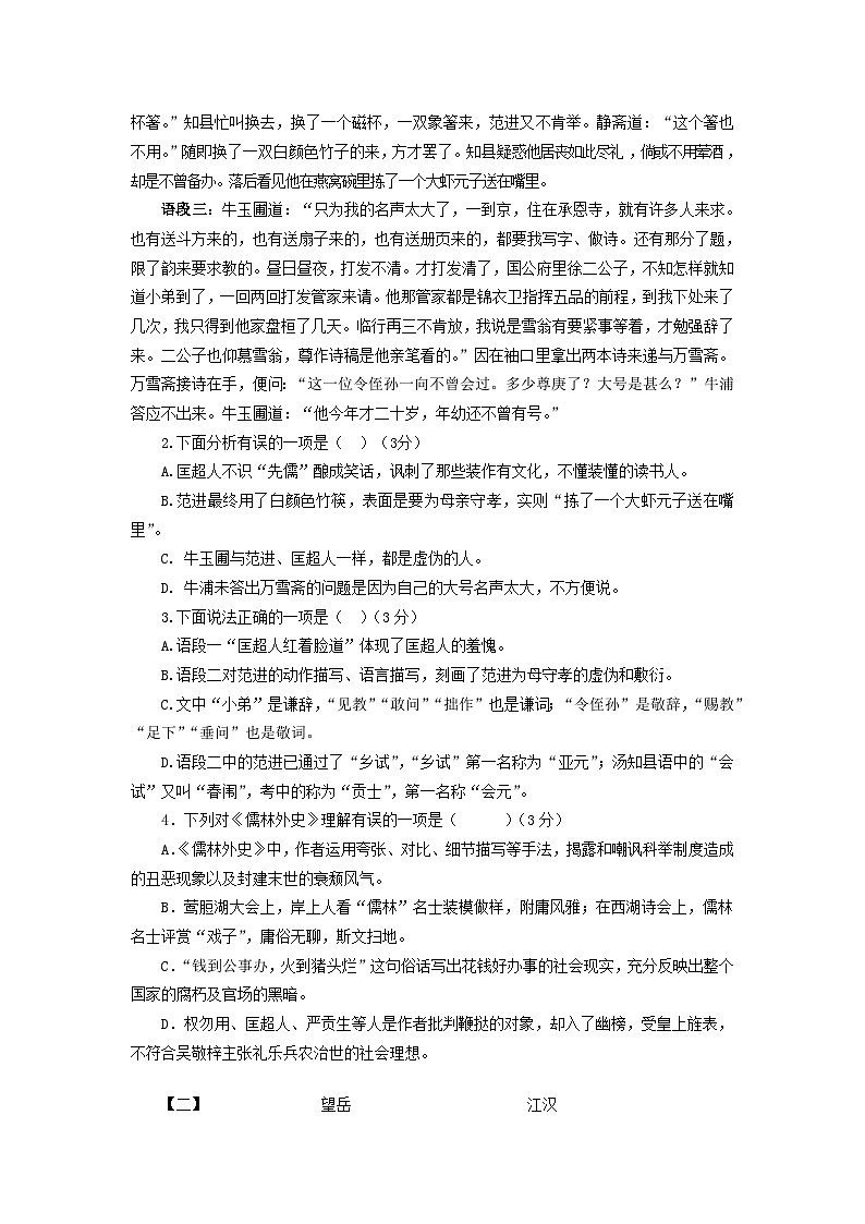 山东省乐陵市孔镇镇张桥中学2023-2024学年九年级下学期第一次月考语文试题+02