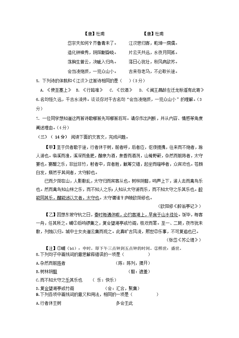 山东省乐陵市孔镇镇张桥中学2023-2024学年九年级下学期第一次月考语文试题+03
