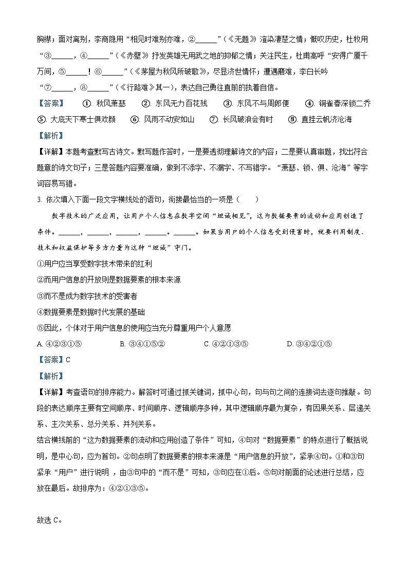 2024年河南省信阳市罗山县中考一模语文试题 （解析版）第2页