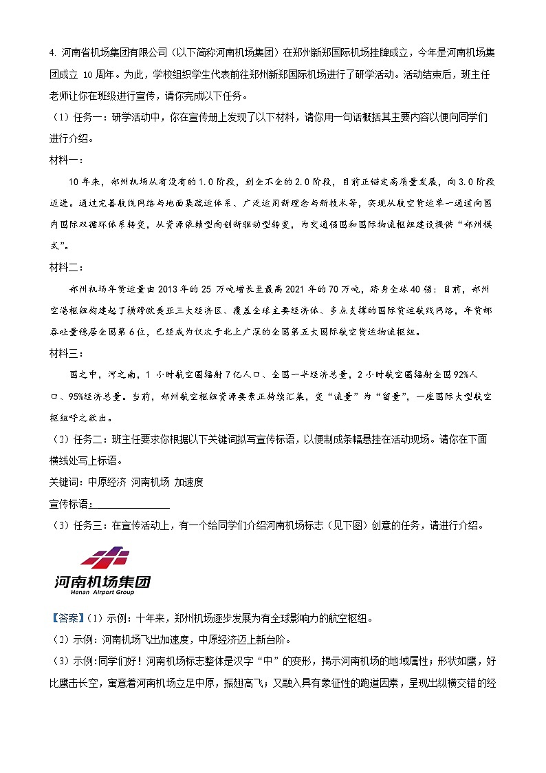 2024年河南省信阳市罗山县中考一模语文试题 （解析版）第3页