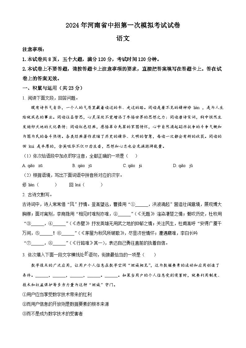 2024年河南省信阳市罗山县中考一模语文试题 （原卷版）第1页